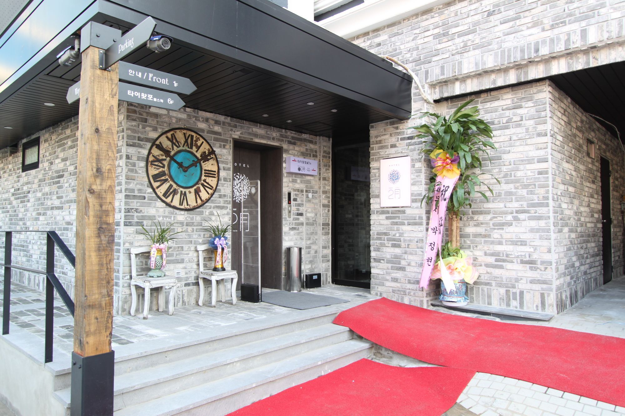 February Hotel Hwanggeum دايجو المظهر الخارجي الصورة